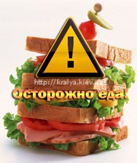 Опасные продукты