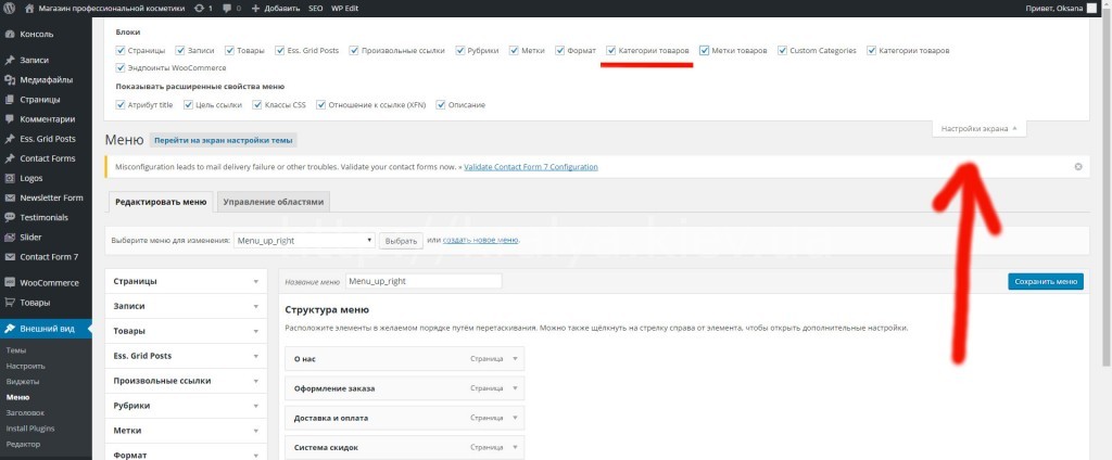 Меню категории товаров Woocommerce