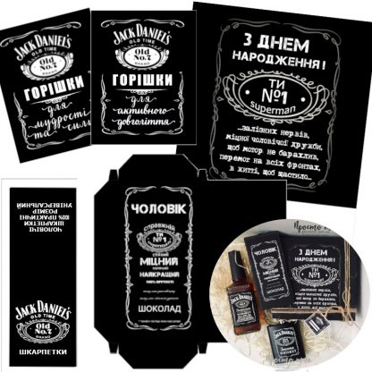 Завантажити етикетки для подарунка чоловікові Jack Daniels