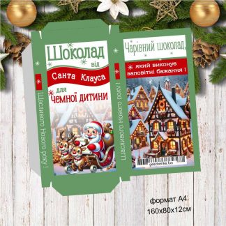 Шоколадка від Санти Клауса