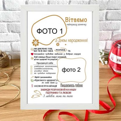 Постер для донечки на День народження
