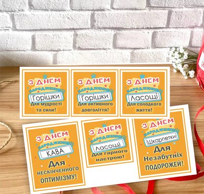 Етикетки для створення подарунка на День народження власноруч