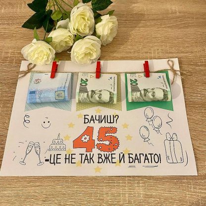 Подарунок на ювілей 45 років