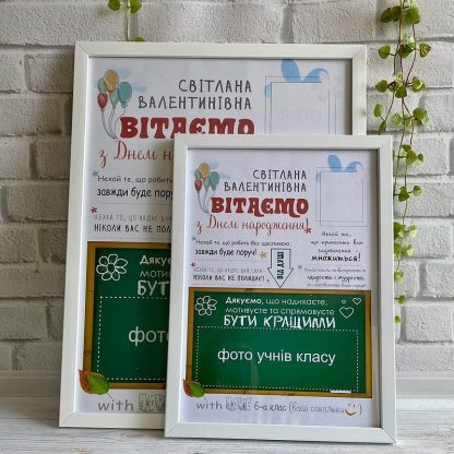 Постер подарунок для вчительки на День народження