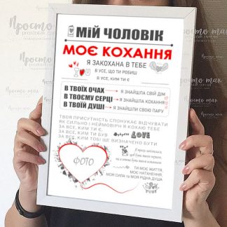 Подарунок для коханого
