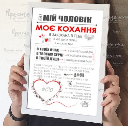 Подарунок для коханого