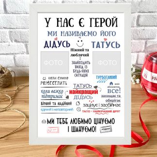 Подарунок для дідуся тата