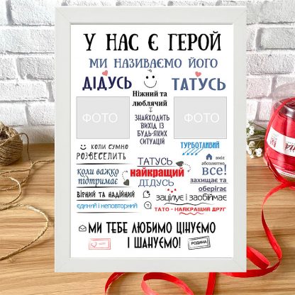 Подарунок для дідуся тата