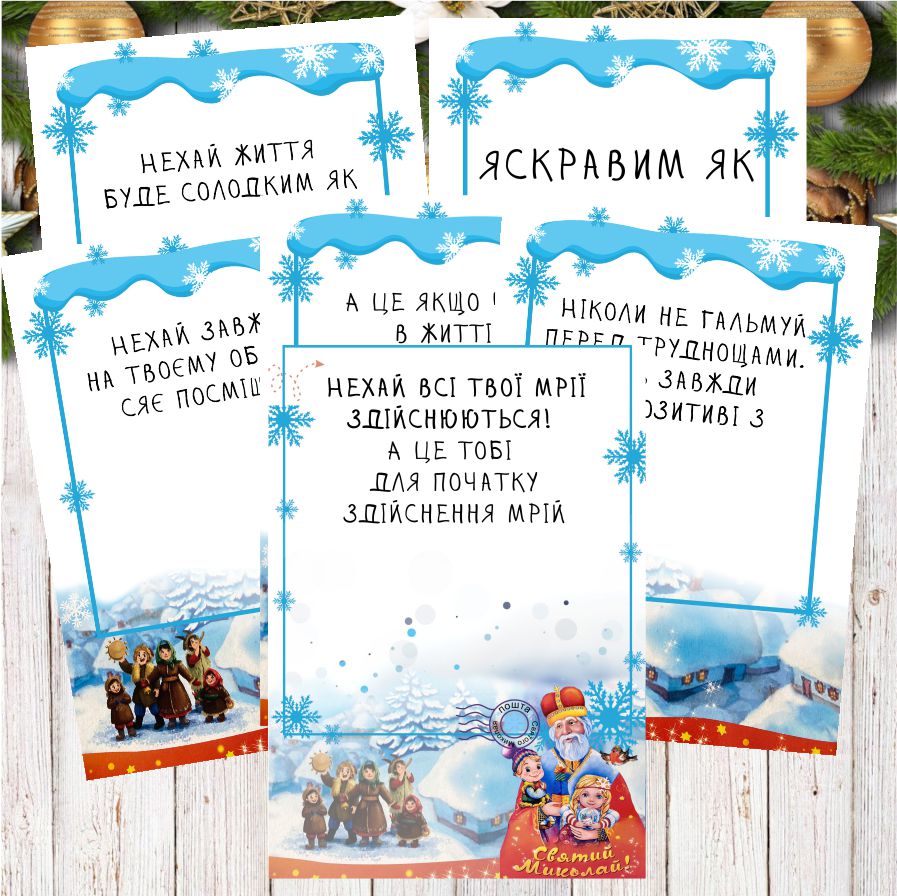 Приготувати папку з подарунками на Миколая, На Різдво, на Новий рік