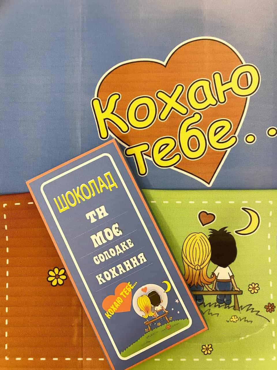 Макет коробки для шоколадки Кохаю тебе - Зображення 3