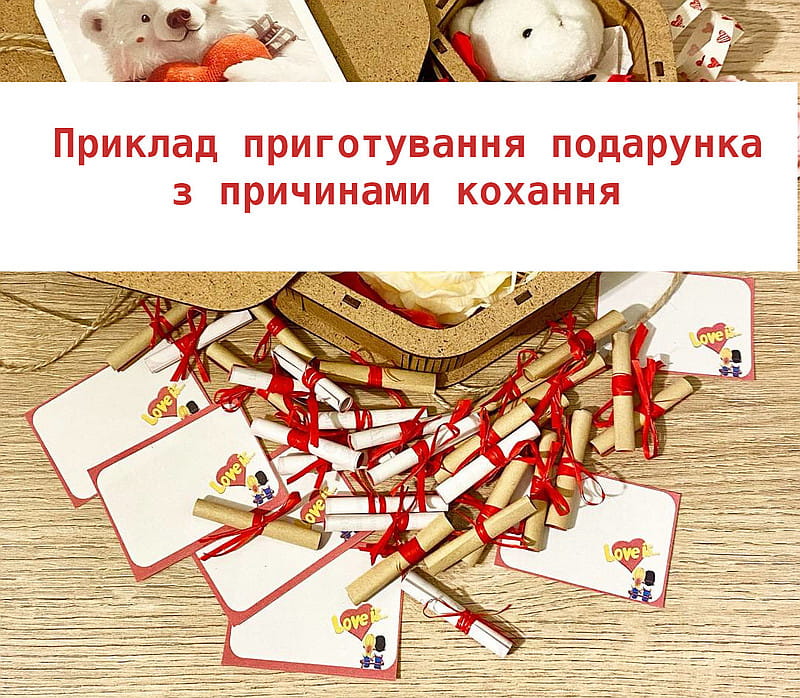 Подарунки коханим приготувати власноруч